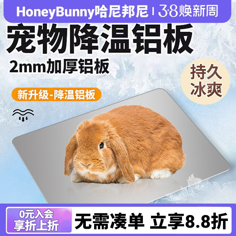 佩安友宠物降温铝板兔子仓鼠龙猫散热板冰垫隔热片夏天消暑用品