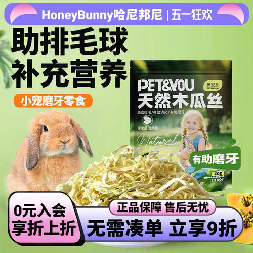 佩安友天然木瓜丝助排毛水果零食