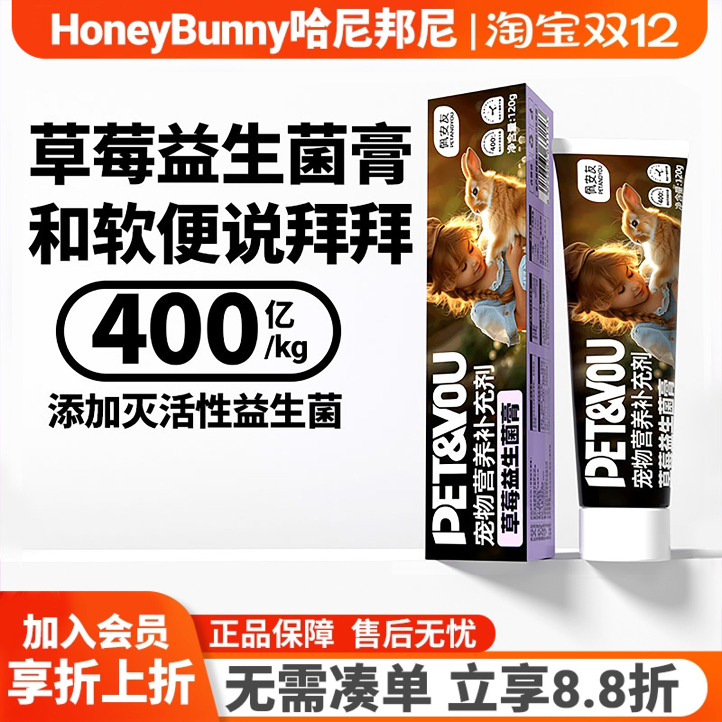 兔子草莓益生菌膏水果木瓜化毛膏