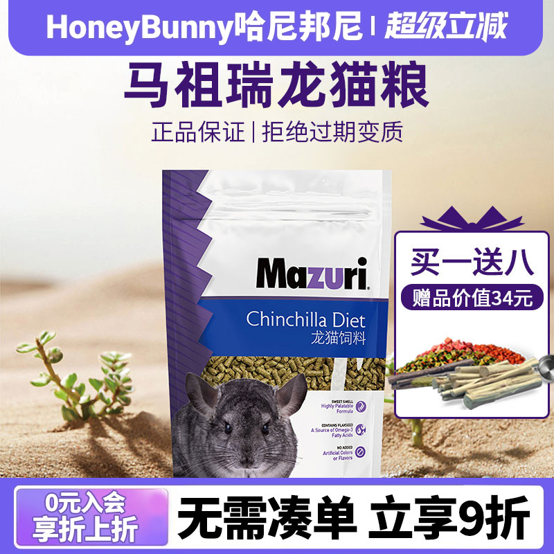 26.9马祖瑞龙猫粮食主粮美国进口