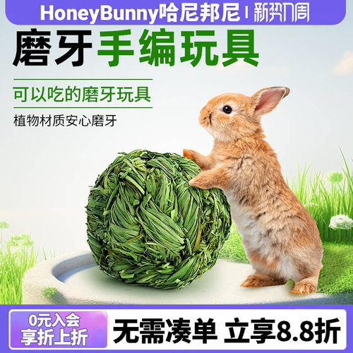 兔子解闷玩具提摩西草球草条草麻花玩耍兔子龙猫豚鼠磨牙草编球