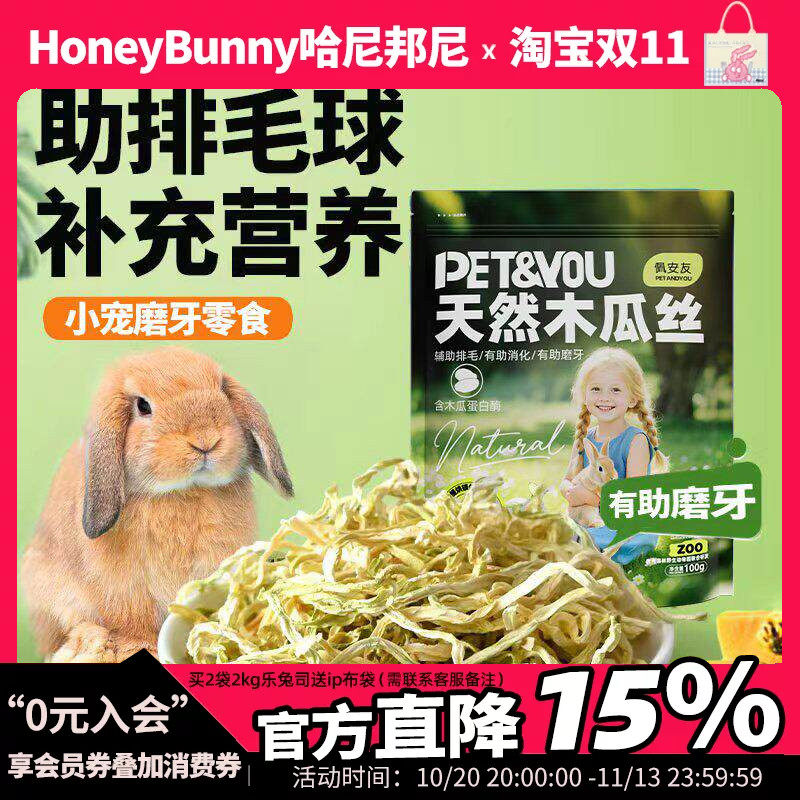 佩安友天然青木瓜丝兔子龙猫助排毛木瓜荷兰猪干豚鼠仓鼠零食用品