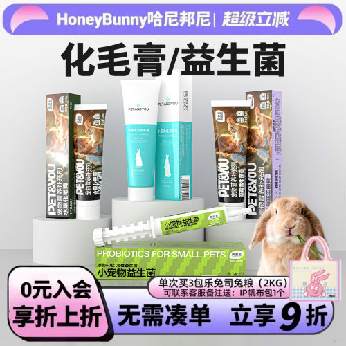 佩安友兔子化毛膏草莓益生菌膏