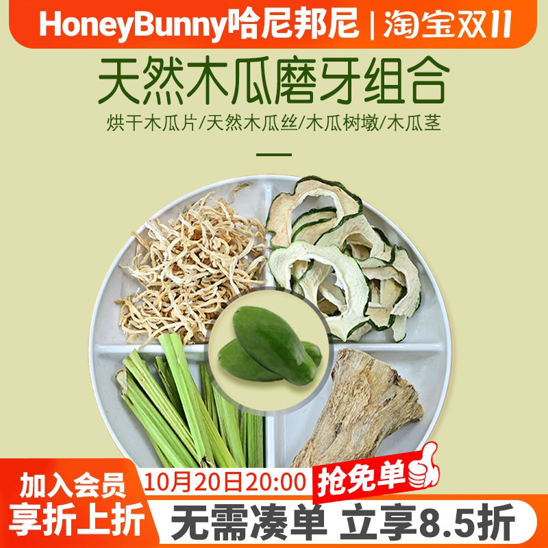 宠物木瓜丝青木瓜调理肠胃助排毛