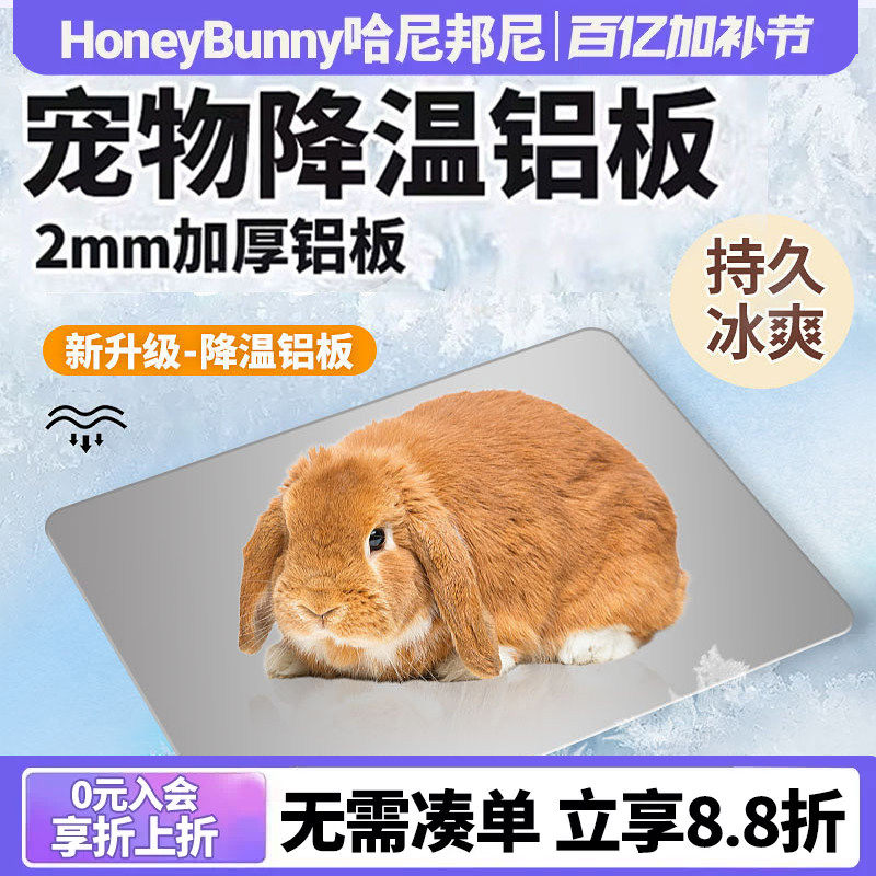 佩安友宠物降温铝板兔子仓鼠龙猫散热板冰垫隔热片夏天消暑用品