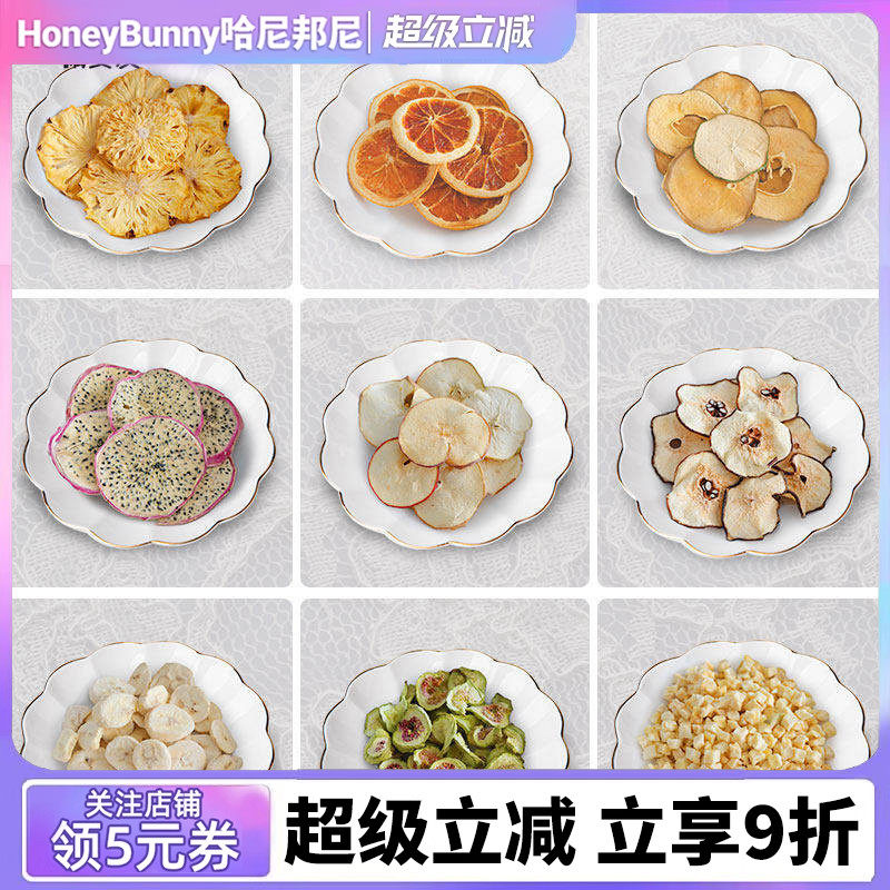 宠物天然水果干龙猫兔子磨牙零食苹果片/雪梨/无花果干木瓜干零食