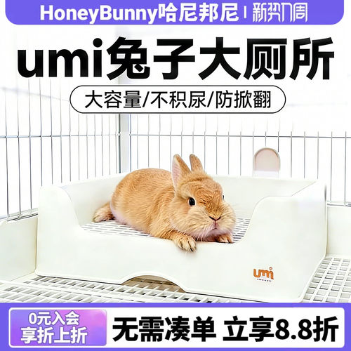 三禾雨兔子大厕所umi特大兔厕所