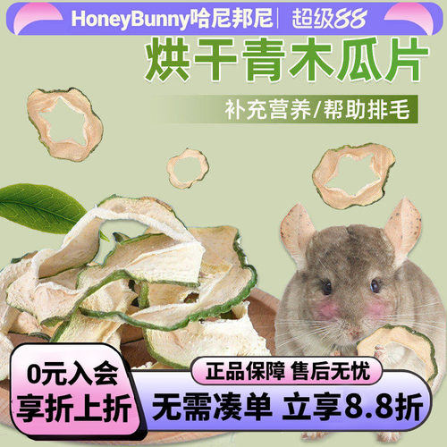 天然青木瓜片丝排毛预防毛球症