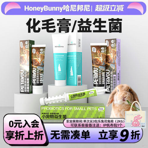 佩安友兔子化毛膏草莓益生菌膏