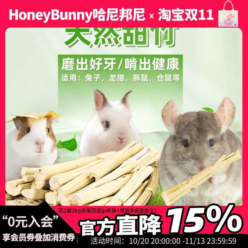 兔子甜竹磨牙棒200g兔子龙猫天竺鼠豚鼠兔兔咬棒磨牙棒咬木枝零食