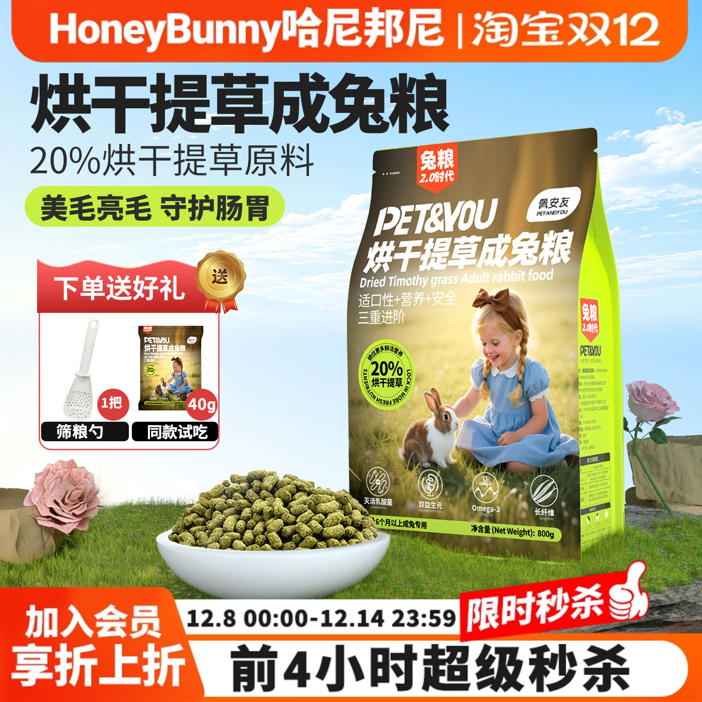 佩安友美毛兔粮兔饲料益生菌兔粮