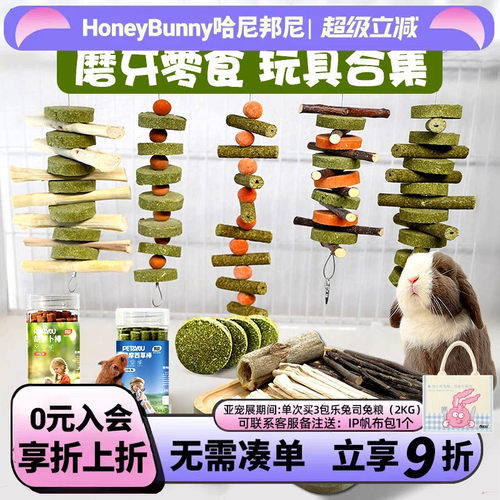 兔子龙猫荷兰猪磨牙棒串玩具零食