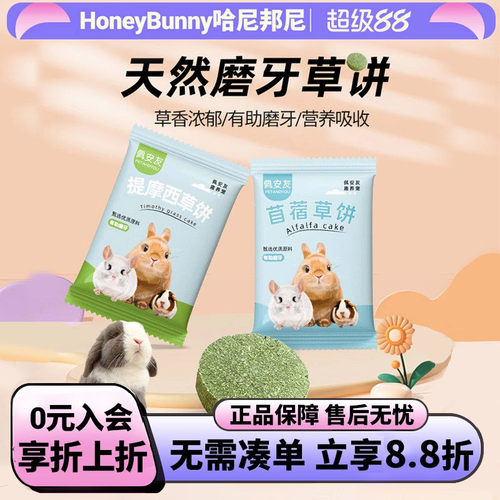 佩安友磨牙草饼兔子龙猫豚鼠零食