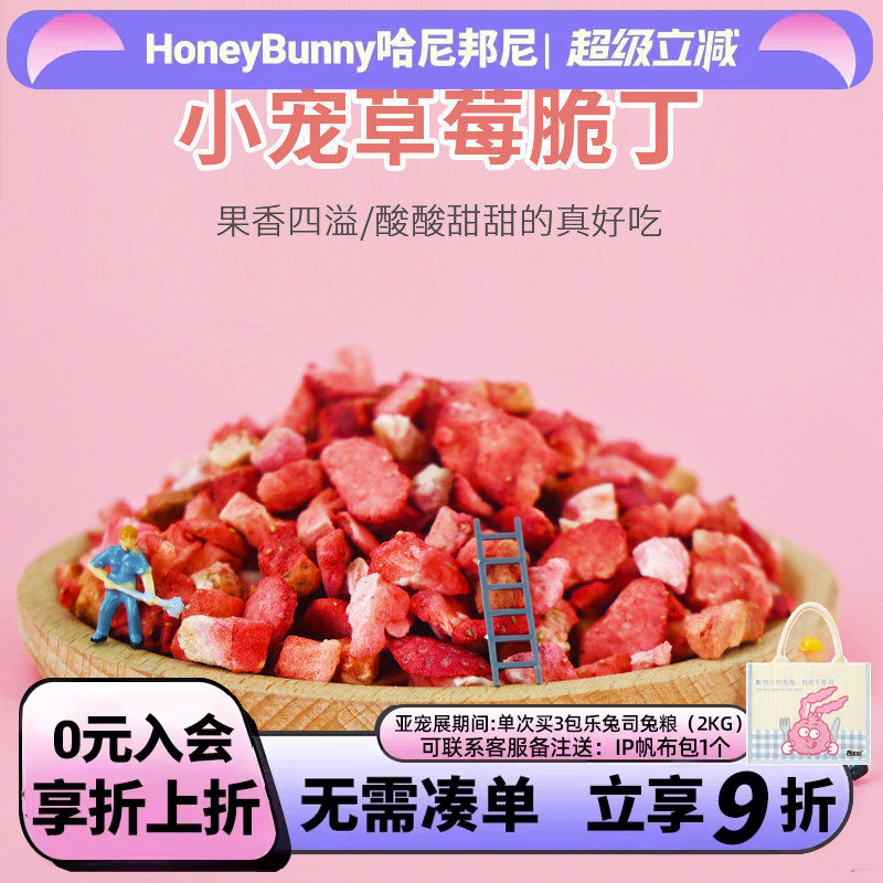 精选优质美味冻干草莓 营养水果零食 豚鼠龙猫兔子仓鼠补充VC 35g