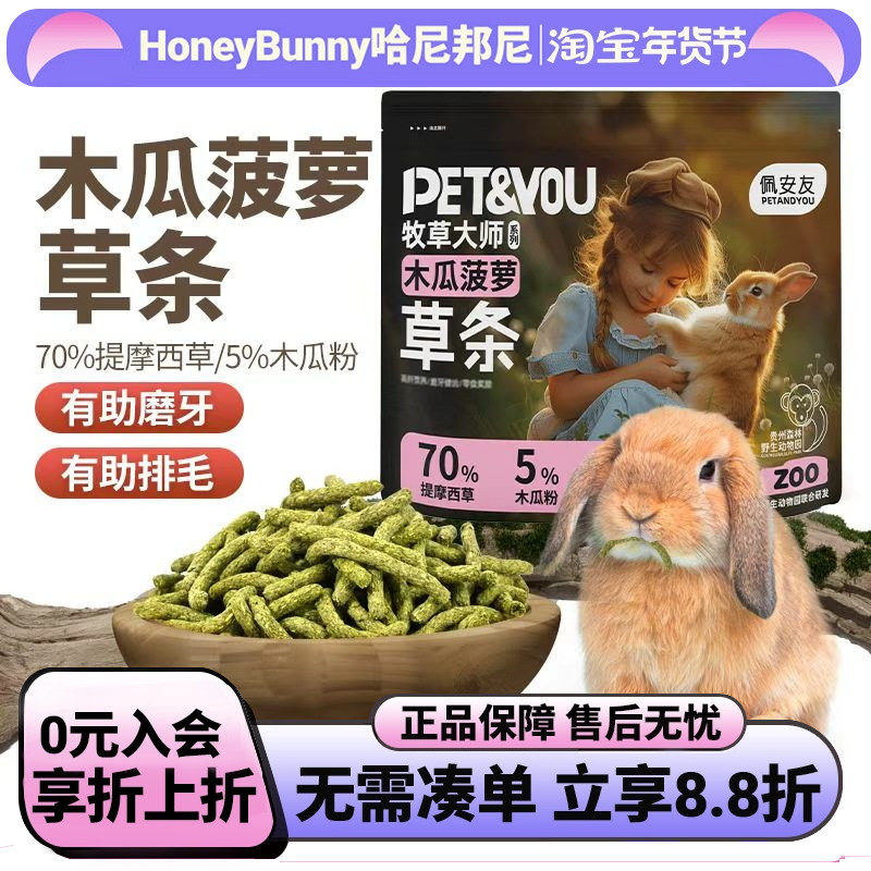 兔子龙猫磨牙草条零食木瓜菠萝草条兔兔龙猫豚鼠荷兰猪磨牙用品,宠物/宠物食品及用品,兔兔零食,淘宝优惠券,粉丝福利购,淘宝优惠卷