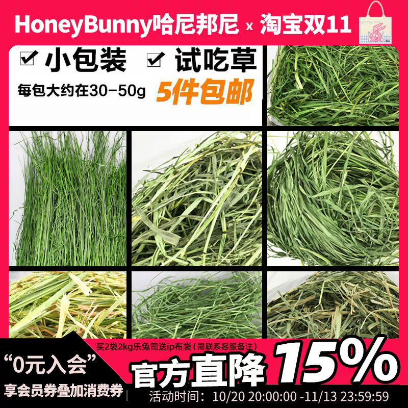 试吃干草兔兔龙猫荷兰猪草提摩西北提南提加提澳麦苜蓿草菊苣试吃
