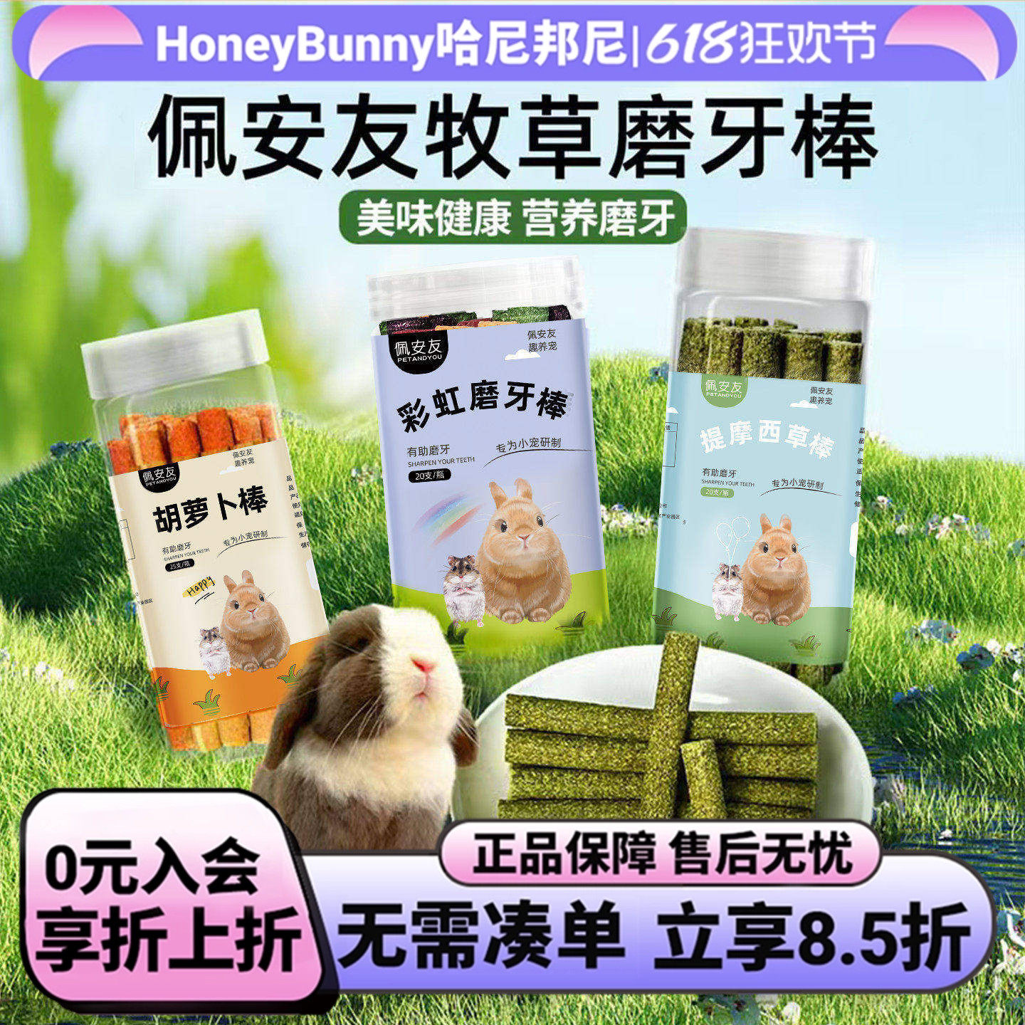 佩安友兔子提摩西磨牙草棒草条兔子龙猫荷兰猪胡萝卜磨牙棒
