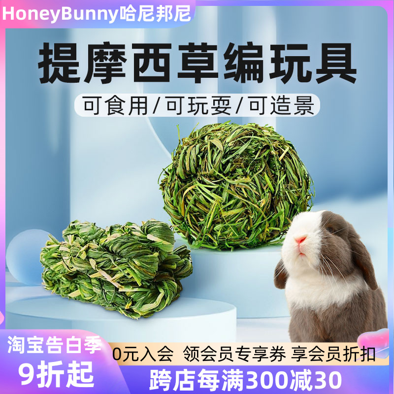 兔子龙猫提摩西草编球草圈草麻花