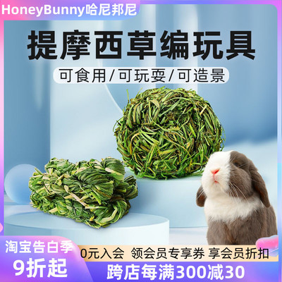 兔子龙猫提摩西草编球草圈草麻花