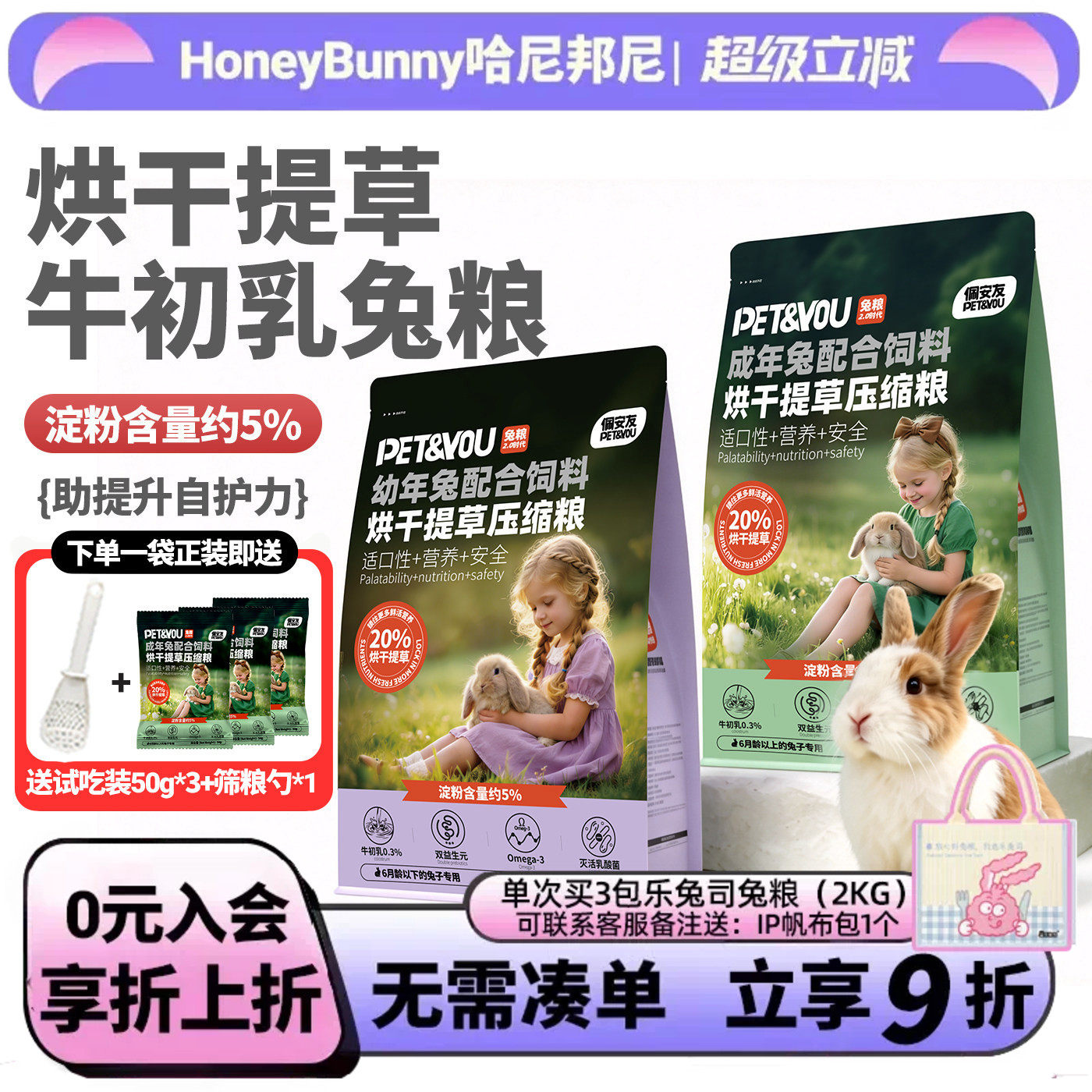 佩安友牛初乳兔粮兔饲料益生菌粮图片