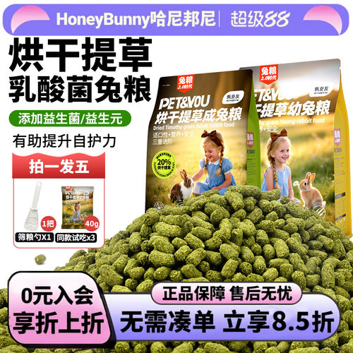 佩安友乳酸菌兔粮烘干提草兔饲料