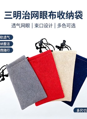 三明治透气束口网袋耳机收纳