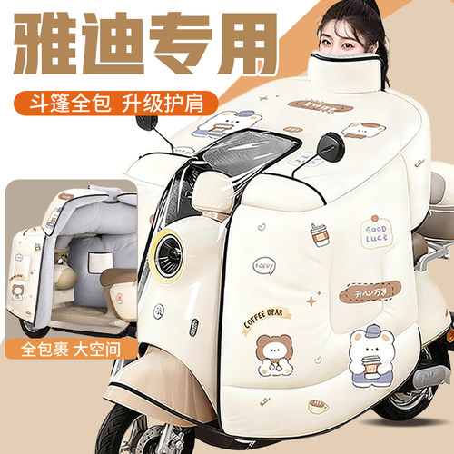 适用于雅迪Q50冠能6代新一代六电动自行车电动车挡风被冬天2025款