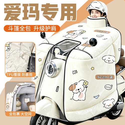 爱玛露娜WB30新款复古版电瓶车电动车挡风被加厚防寒2026高颜值女