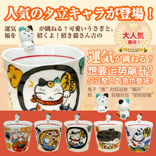 【日本进口】招财猫水杯夕立窑手工制作陶瓷杯马克杯对杯