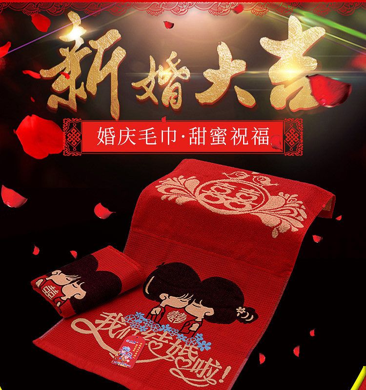 结婚红毛巾婚庆用品纯棉全棉一对礼盒装婚礼回礼双喜情侣创意毛巾