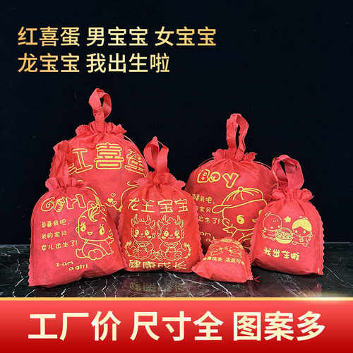 出生满月装鸡蛋回礼袋无纺布
