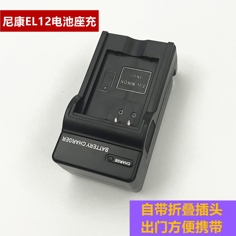 尼康 EL12 S9050 S9100 S9200 S9300 S9400 数码相电池板座充电器 3C数码配件 数码相机充电器 原图主图