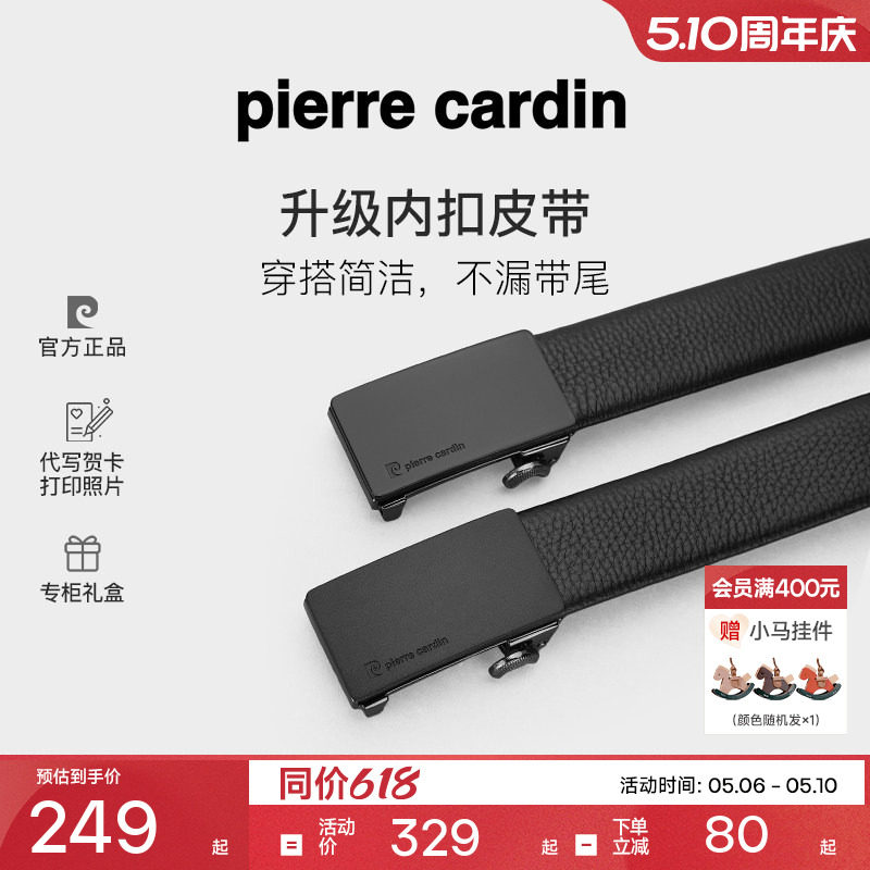皮尔卡丹内扣式皮带男真皮男士官方正品商务休闲裤带男生新款腰带