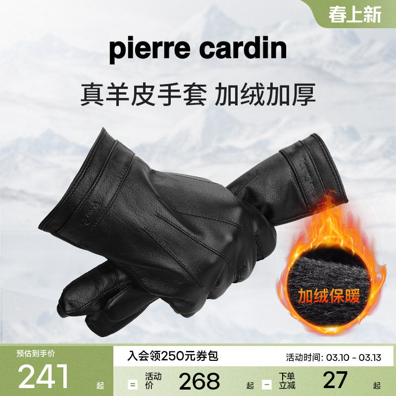 皮尔卡丹触屏手套男真皮羊皮冬季保暖加绒加厚开车骑行摩托车防寒
