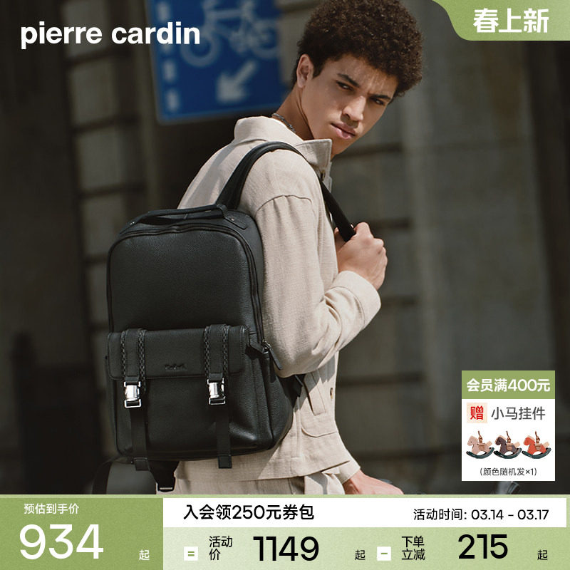 【真皮】皮尔卡丹双肩包男背包男士双肩包双肩包通勤双肩包电脑包