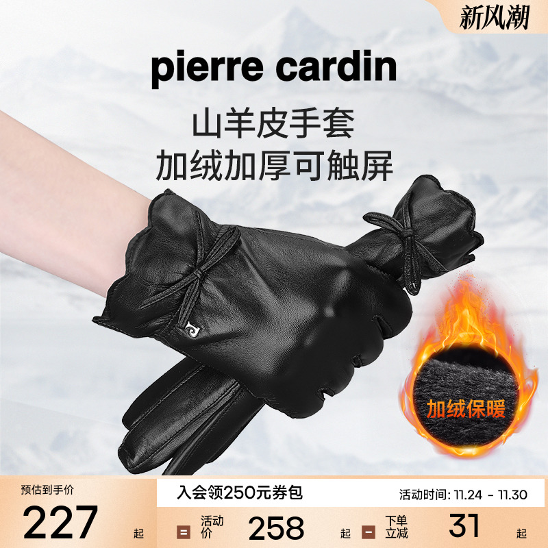 皮尔卡丹女士触摸屏羊皮真皮手套冬保暖加绒加厚防寒骑车开车薄款
