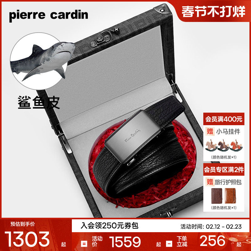【鲨鱼皮】皮尔卡丹鲨鱼皮带男真皮男士腰带品牌奢侈品官方正品