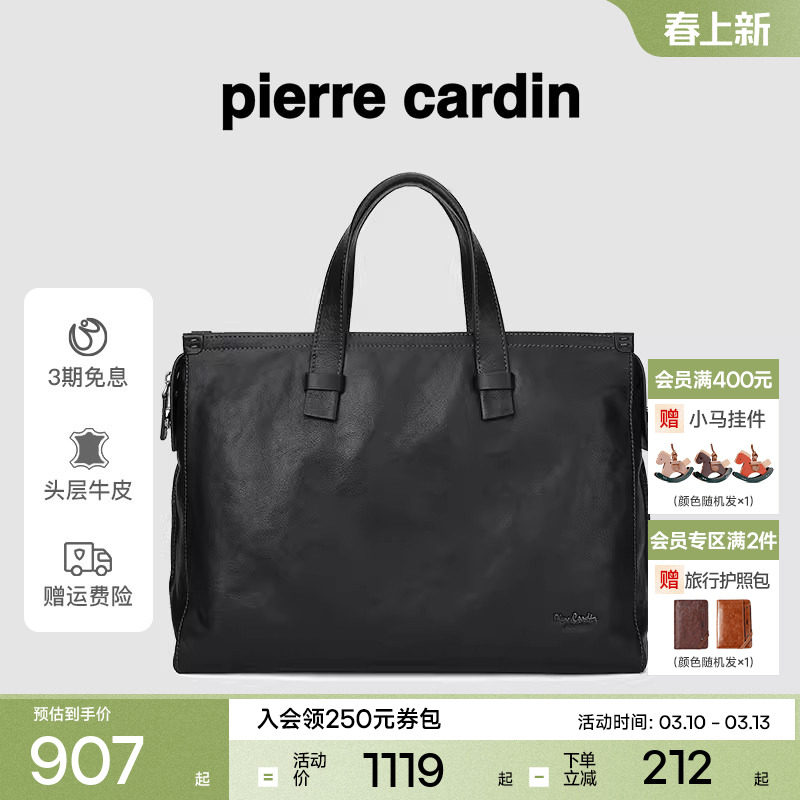 【真皮】皮尔卡丹男士电脑公文包单肩斜挎包商务大容量手提包男款