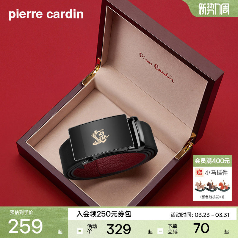 【本命年】皮尔卡丹红腰带属蛇年送礼物结婚男士自动扣真皮皮带男