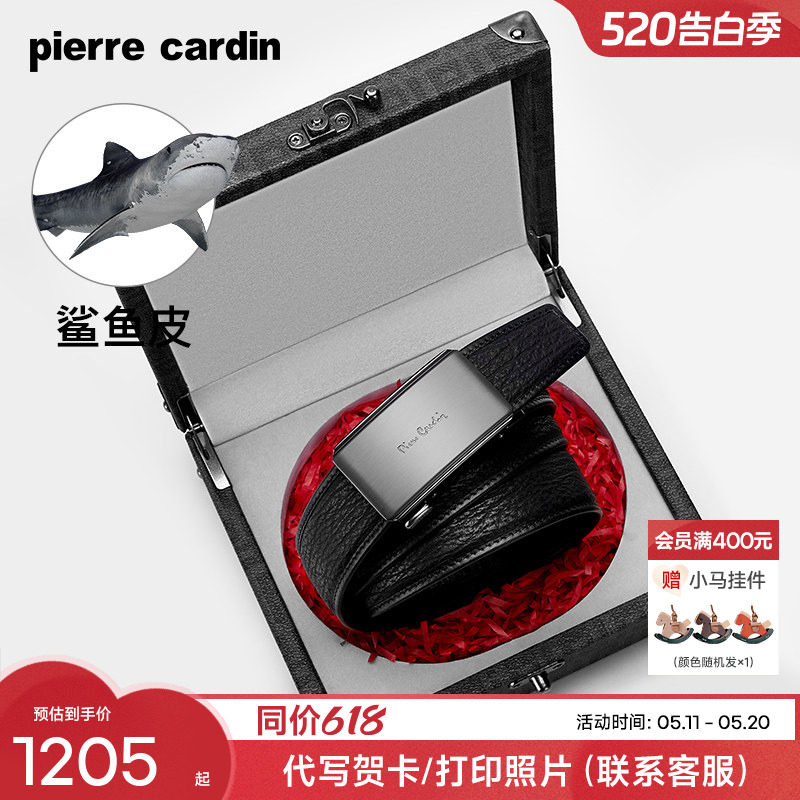 【鲨鱼皮】皮尔卡丹皮带男真皮男士腰带品牌奢侈品正品520礼物