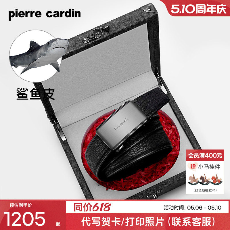 【鲨鱼皮】皮尔卡丹皮带男真皮男士腰带品牌奢侈品正品520礼物