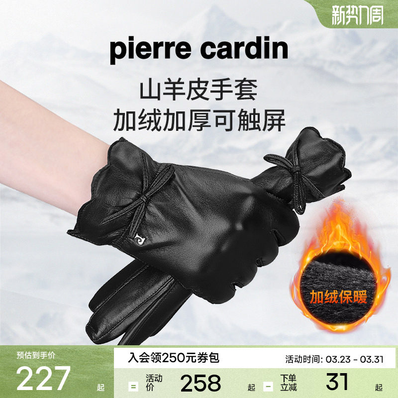 皮尔卡丹女士触摸屏羊皮真皮手套冬保暖加绒加厚防寒骑车开车薄款