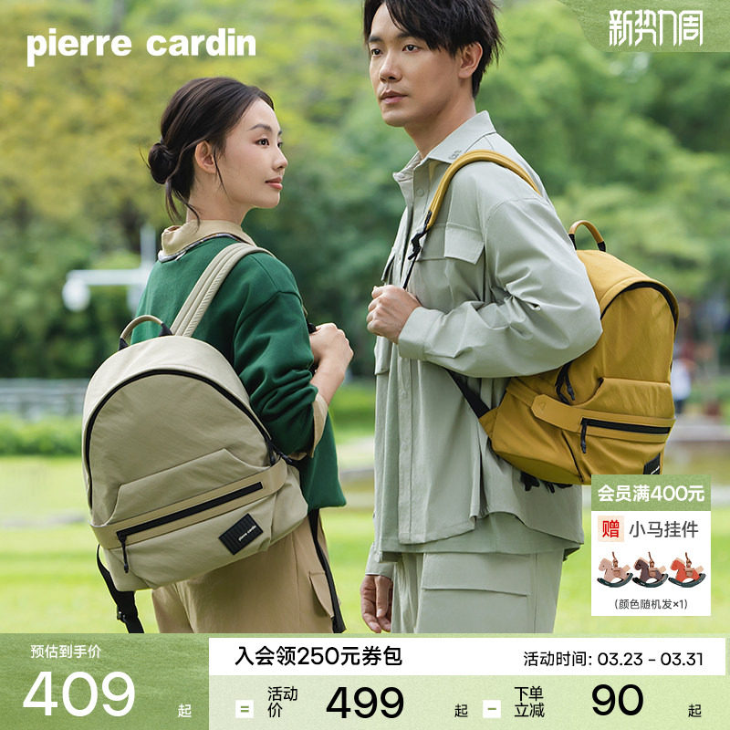 【趣兜包】皮尔卡丹新款轻便双肩包通勤书包男女包大容量旅行背包