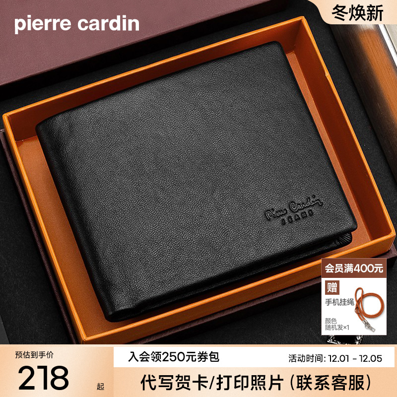 短款男士钱包皮尔卡丹