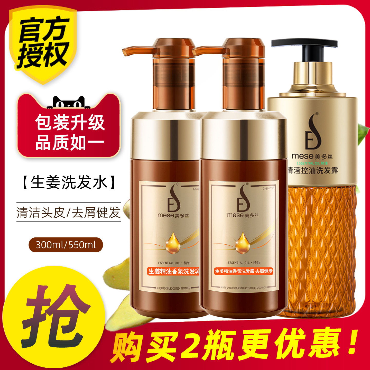 美多丝生姜洗发水去屑健发洗发露550ml清洁头皮蓬松控油男女通用