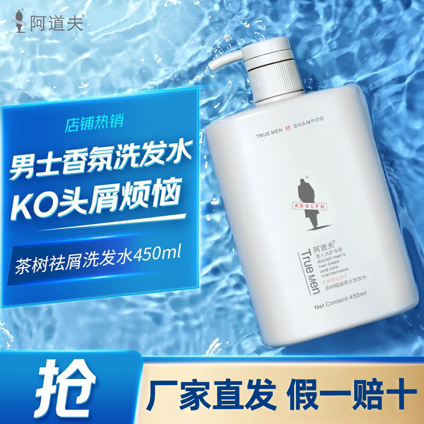 阿道夫茶树精油洗发水男士专用