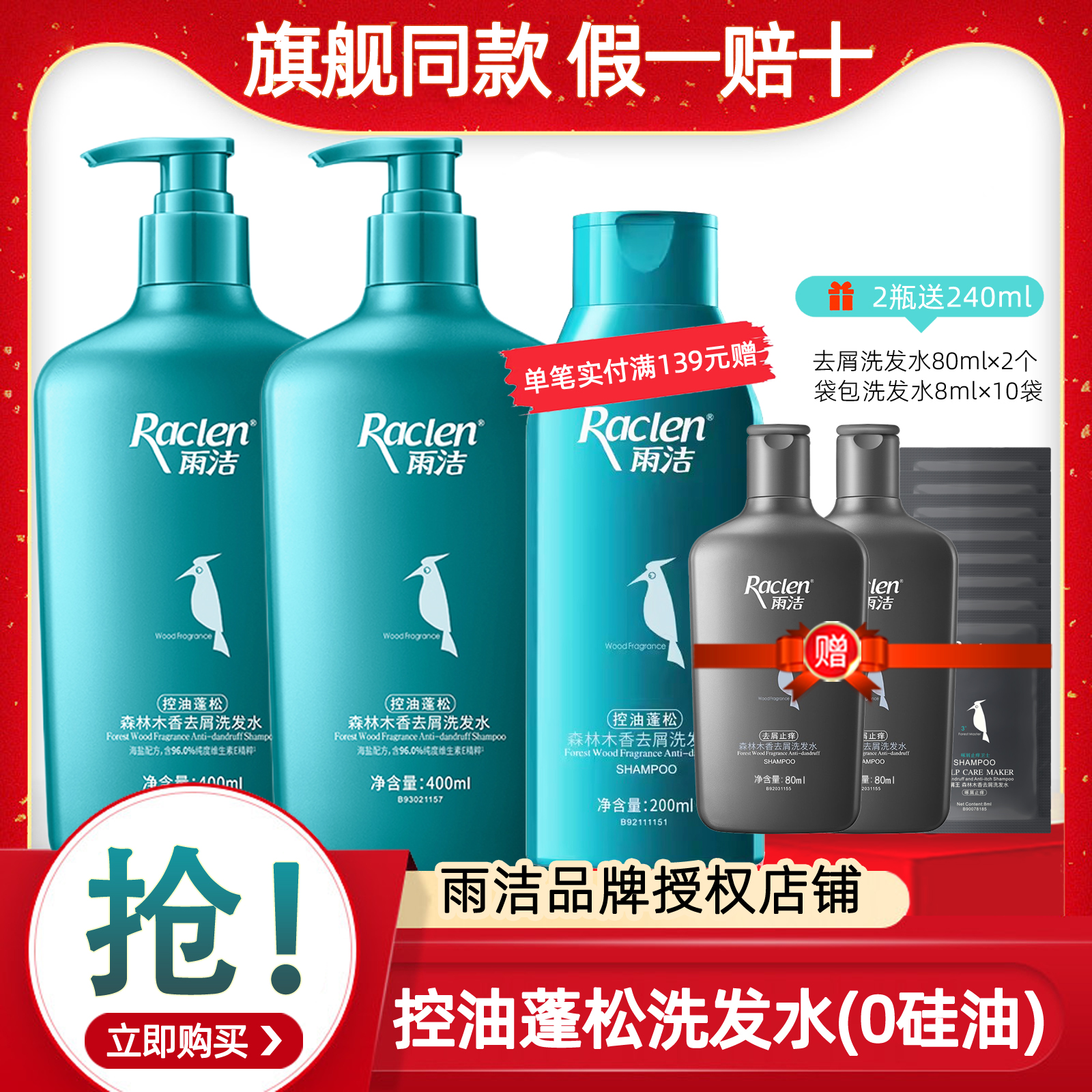 雨洁洗发水2瓶装+送240ml