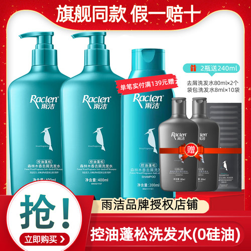 雨洁洗发水2瓶装+送240ml
