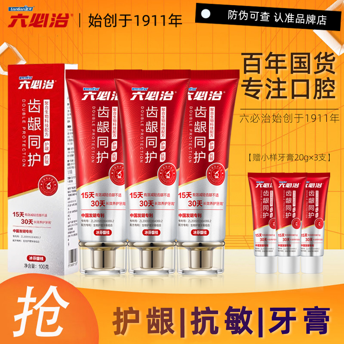 蓝天六必治修护牙釉质牙膏正品护牙龈抗敏感持久清新口气清洁口腔