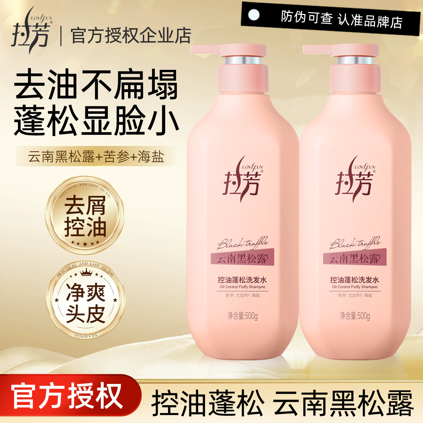 拉芳洗发水控油蓬松去屑洗头膏洗发露洗发品牌正品官方旗舰黑松露